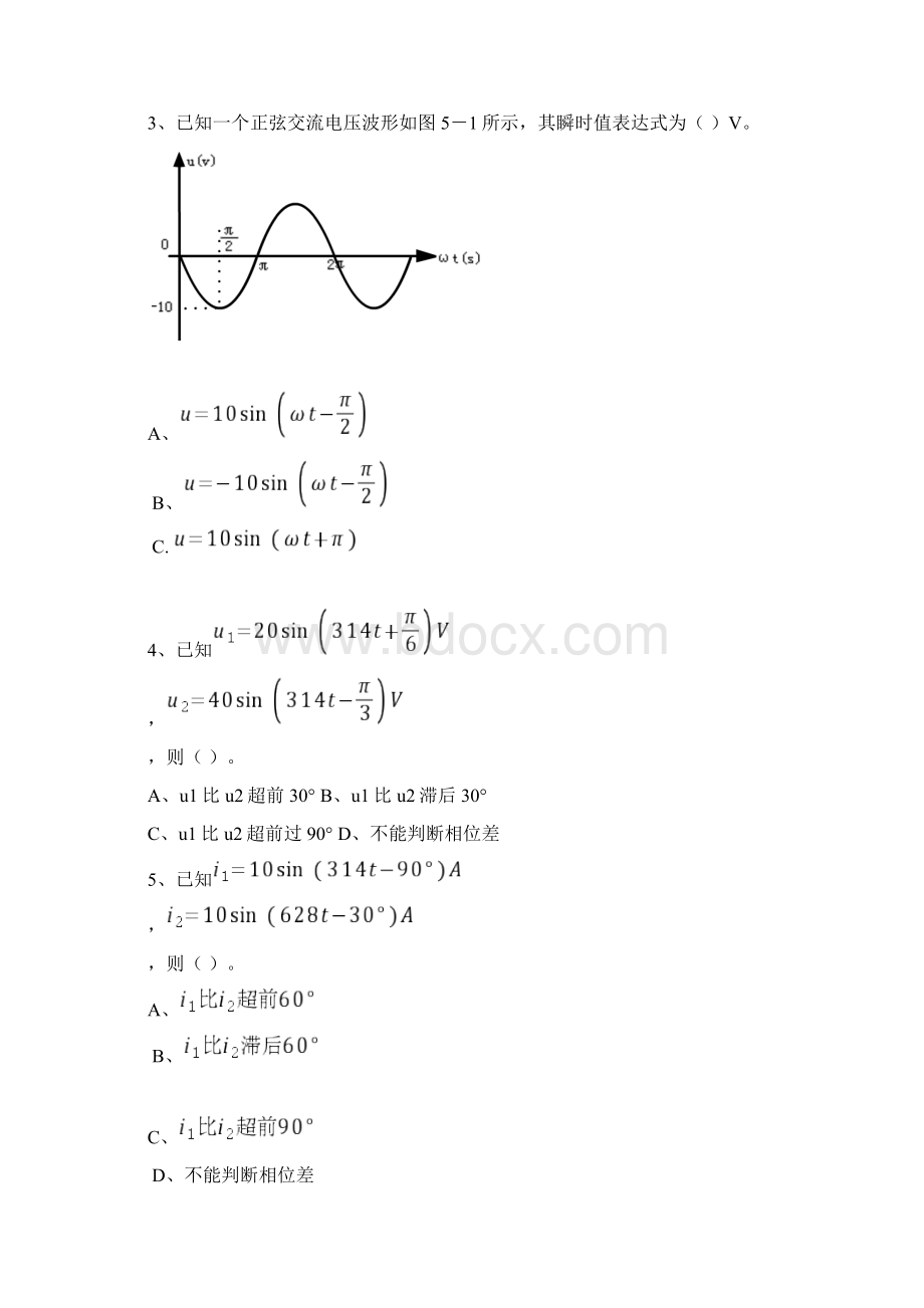 交流电路试题Word下载.docx_第2页