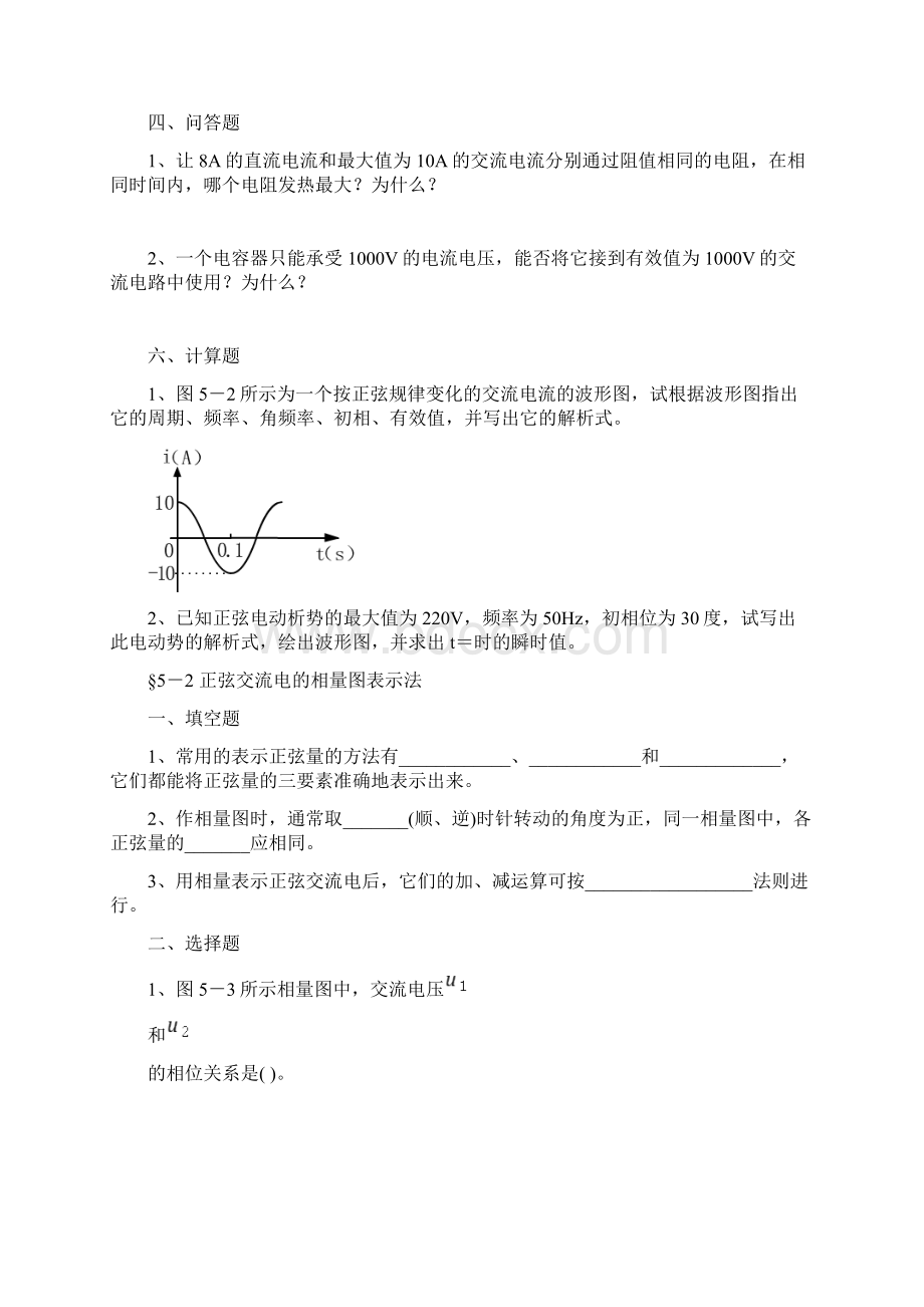 交流电路试题Word下载.docx_第3页