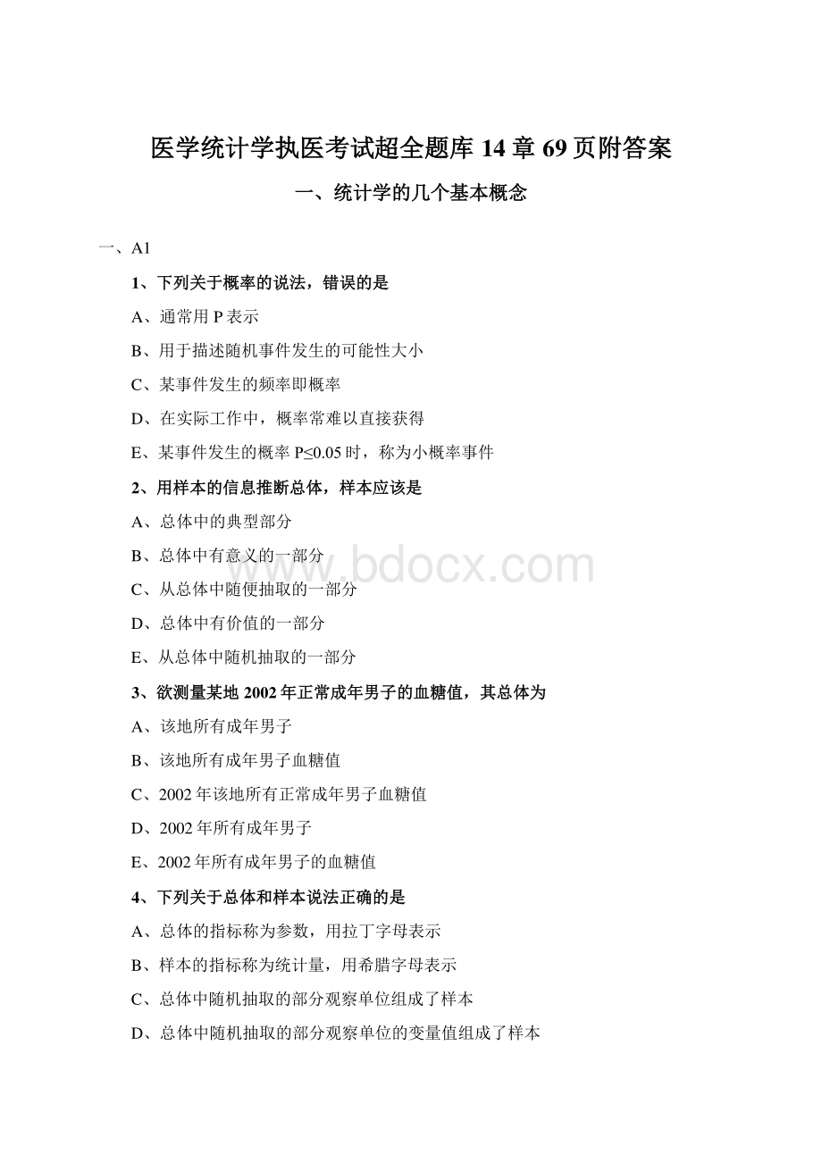 医学统计学执医考试超全题库14章69页附答案.docx_第1页