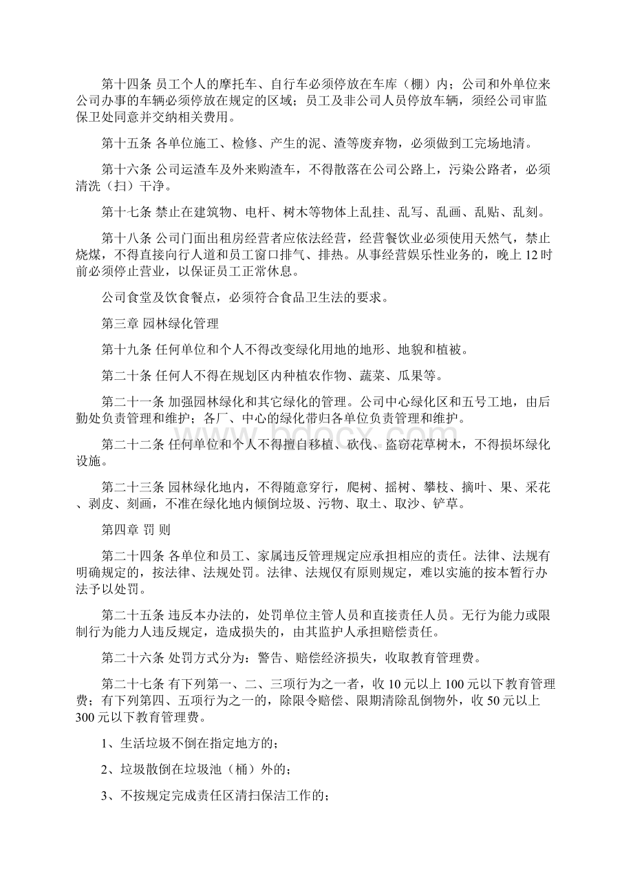 环卫管理办法Word文档格式.docx_第2页