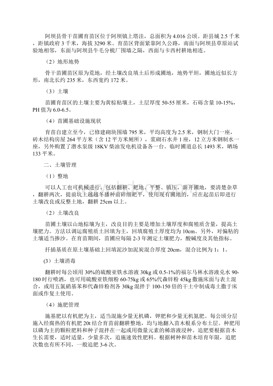 生态治理种苗基地及灌溉设施建设项目施工组织设计.docx_第2页