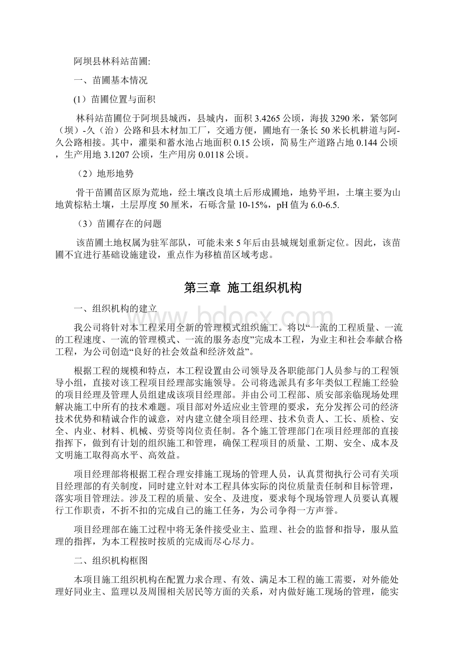 生态治理种苗基地及灌溉设施建设项目施工组织设计.docx_第3页