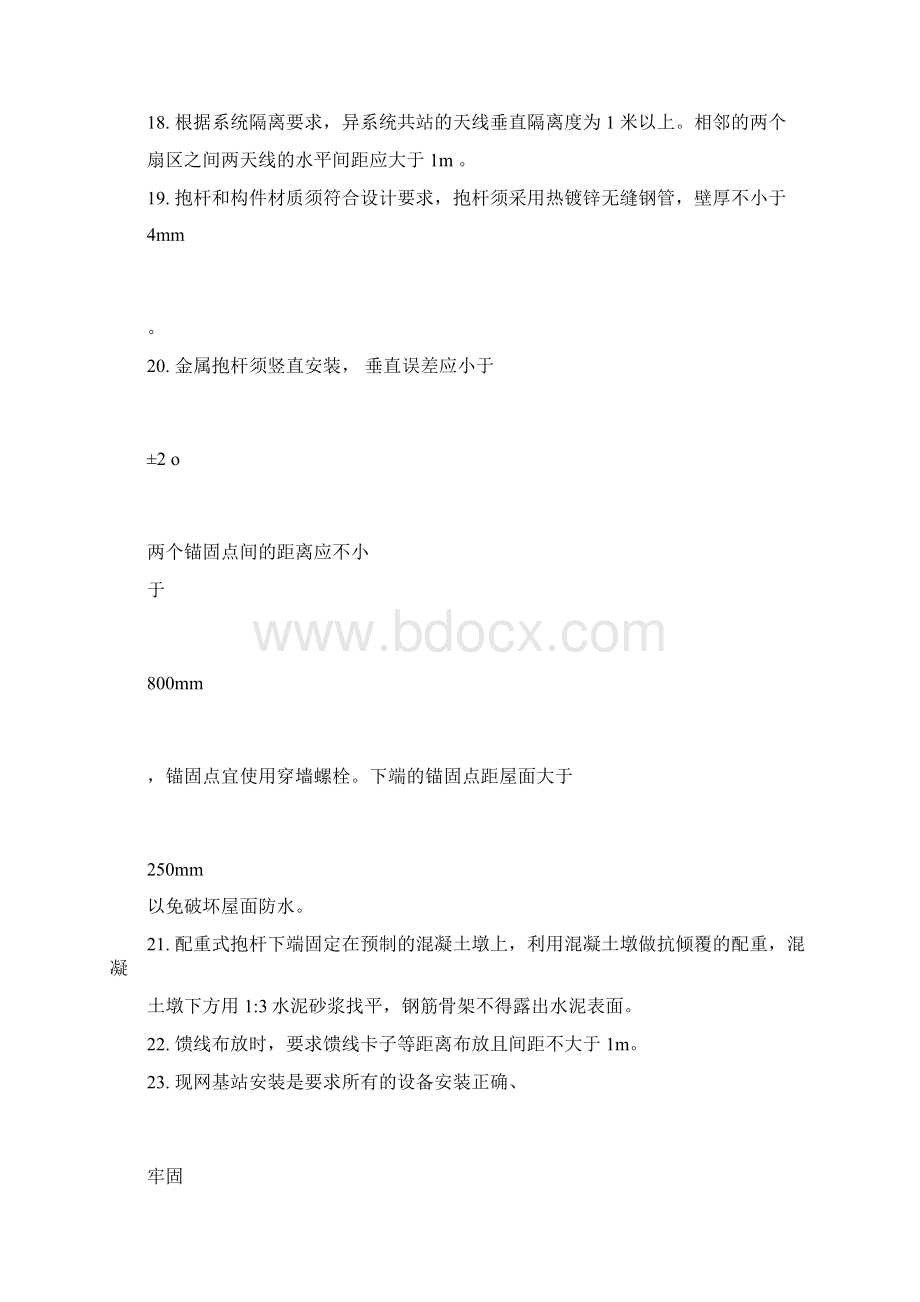 基站建设考试题库有答案Word下载.docx_第3页