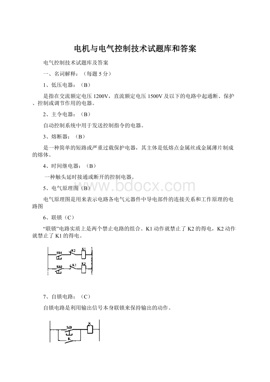 电机与电气控制技术试题库和答案Word格式.docx_第1页