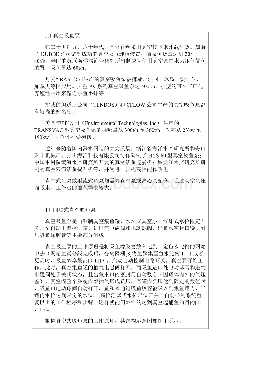 应用于深水网箱的吸鱼泵设计开题报告.docx_第3页