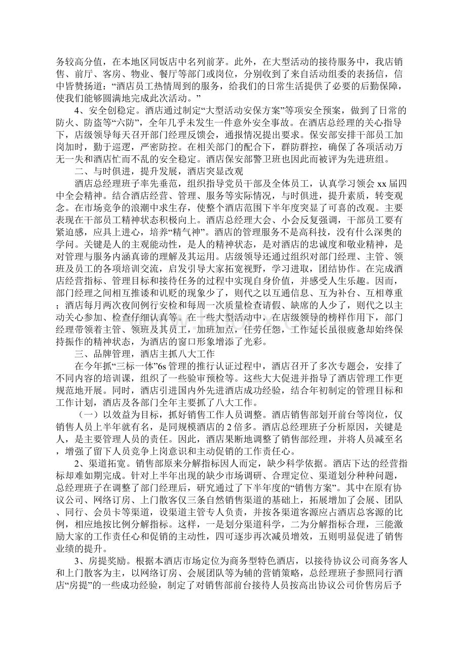 前台主管工作总结范文.docx_第2页