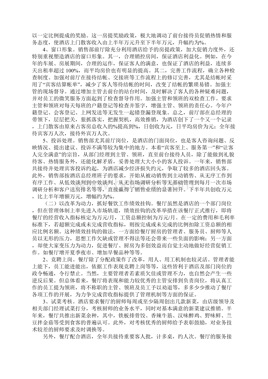 前台主管工作总结范文.docx_第3页