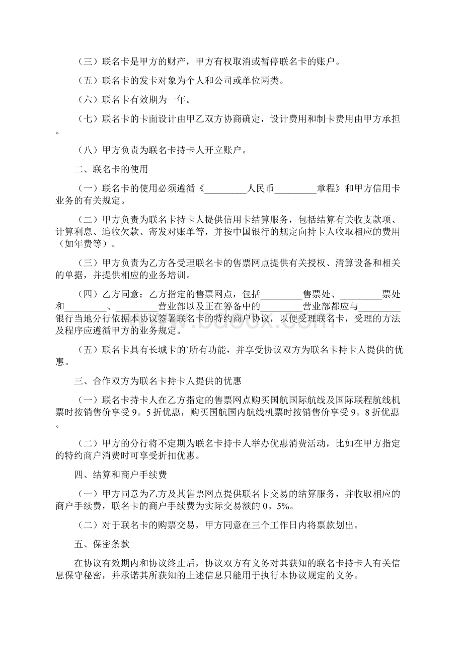 合作协议书通用版.docx_第3页