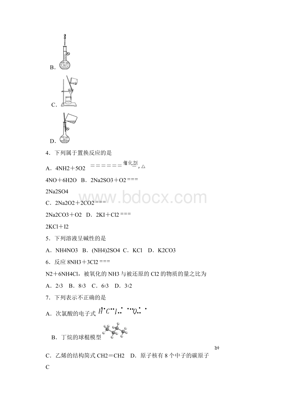 浙江省化学选考卷含答案.docx_第2页