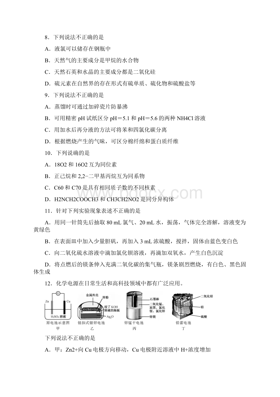 浙江省化学选考卷含答案.docx_第3页