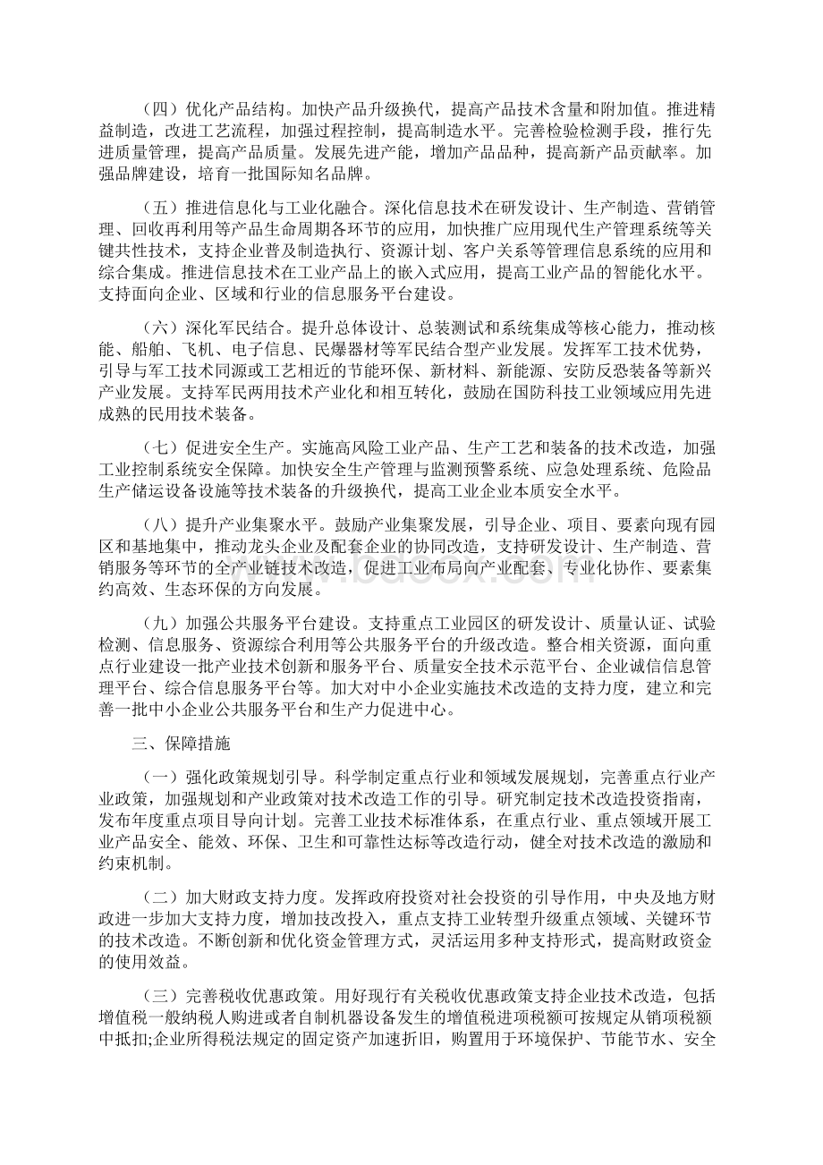 关于促进企业技术改造的指导意见文档.docx_第3页