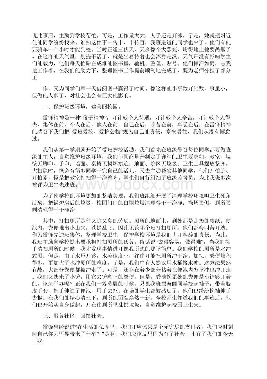 学习雷锋事迹.docx_第3页