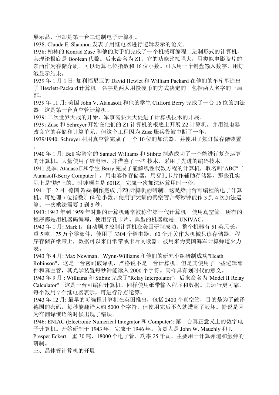 世界计算机发展史Word格式文档下载.docx_第3页