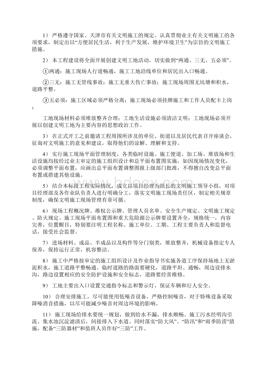 安全环保质量进度文明施工保障措施.docx_第2页