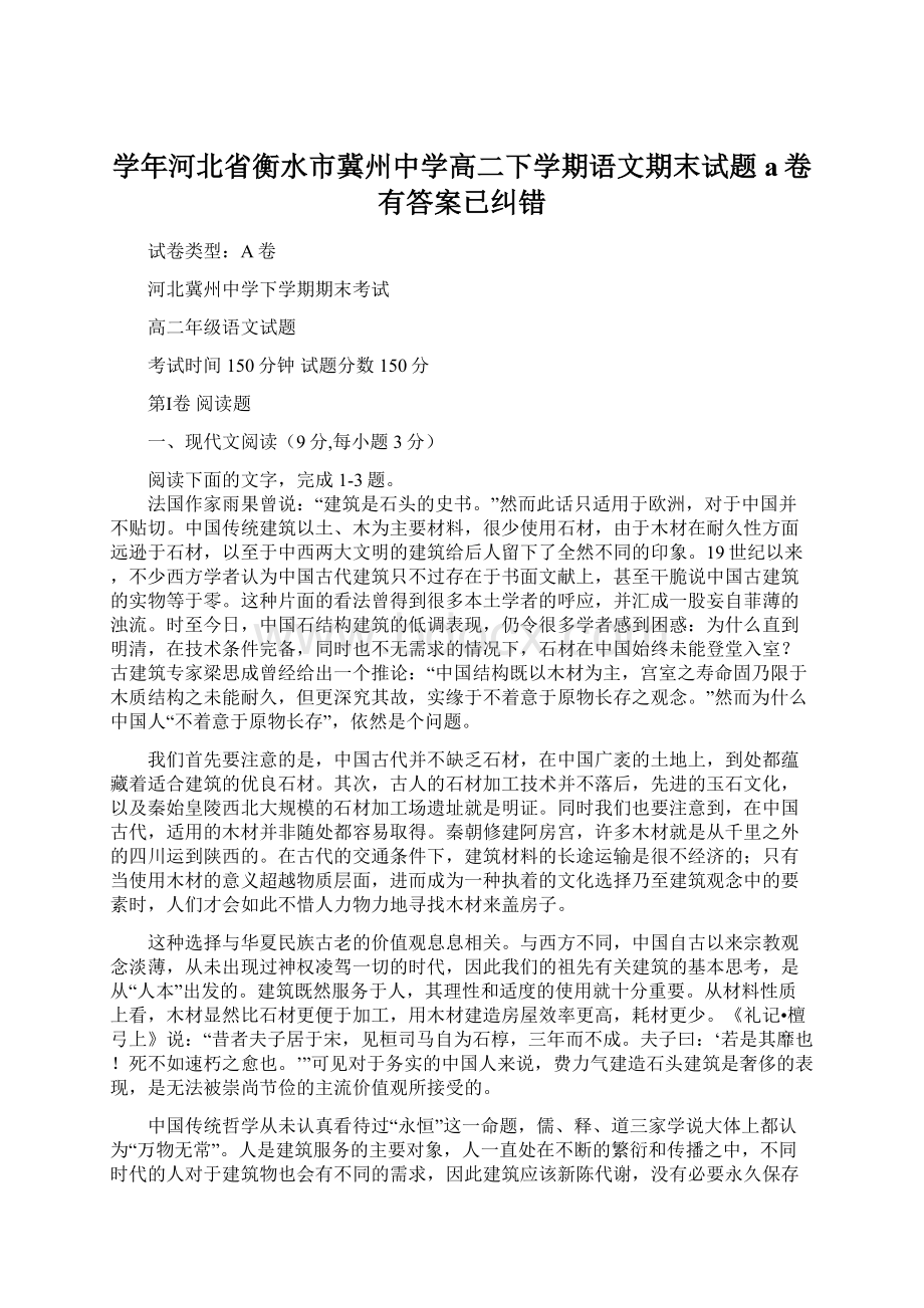 学年河北省衡水市冀州中学高二下学期语文期末试题a卷有答案已纠错文档格式.docx