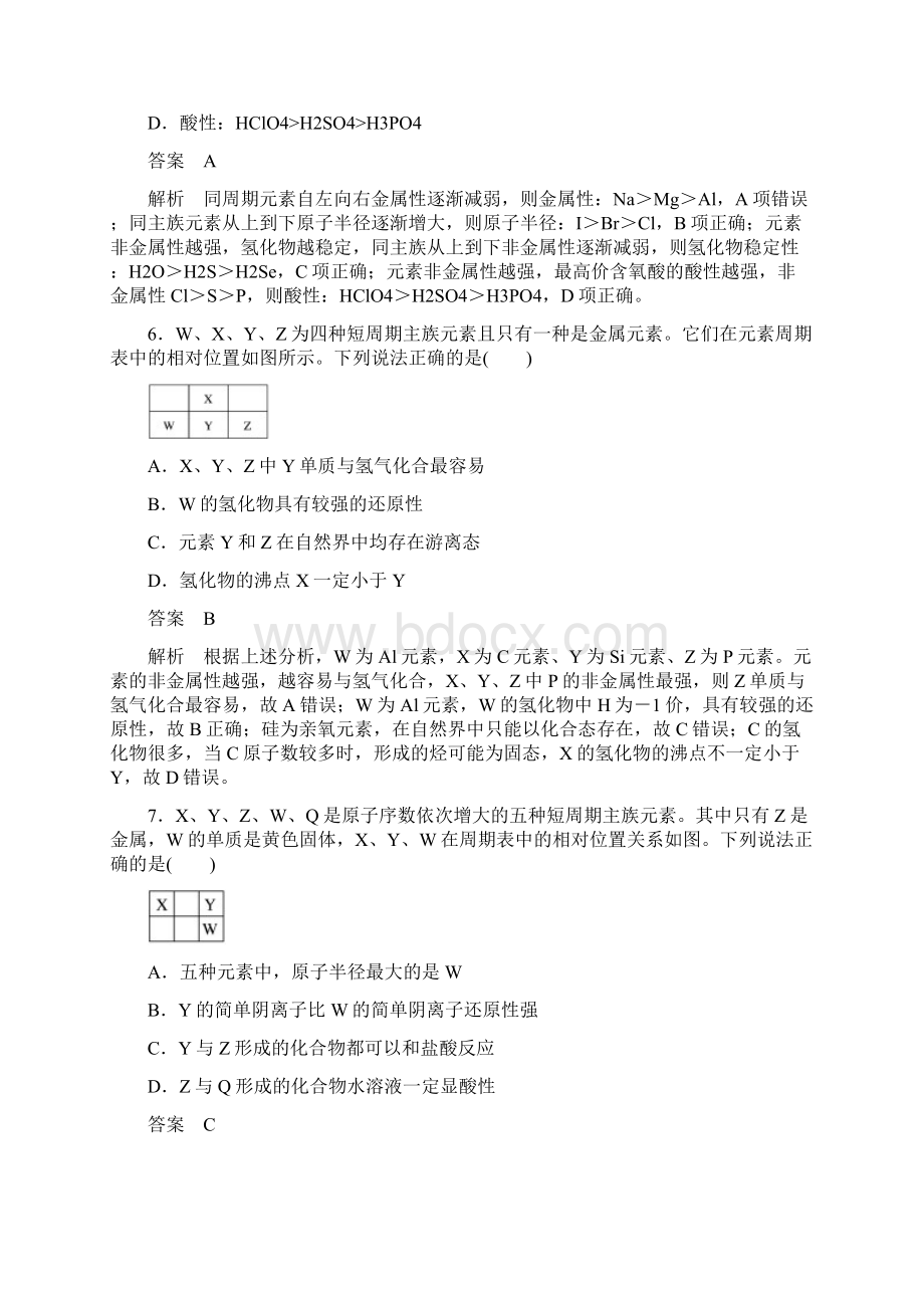 届高三化学一轮复习元素周期律 元素周期表有答案和详细解析.docx_第3页