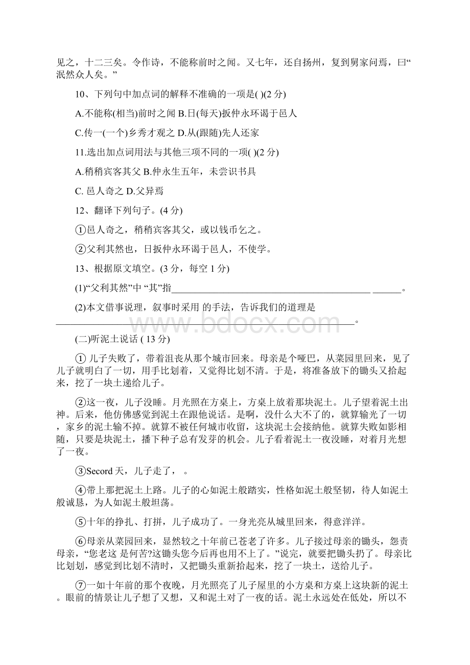 初一七彩假期解析Word文档格式.docx_第3页