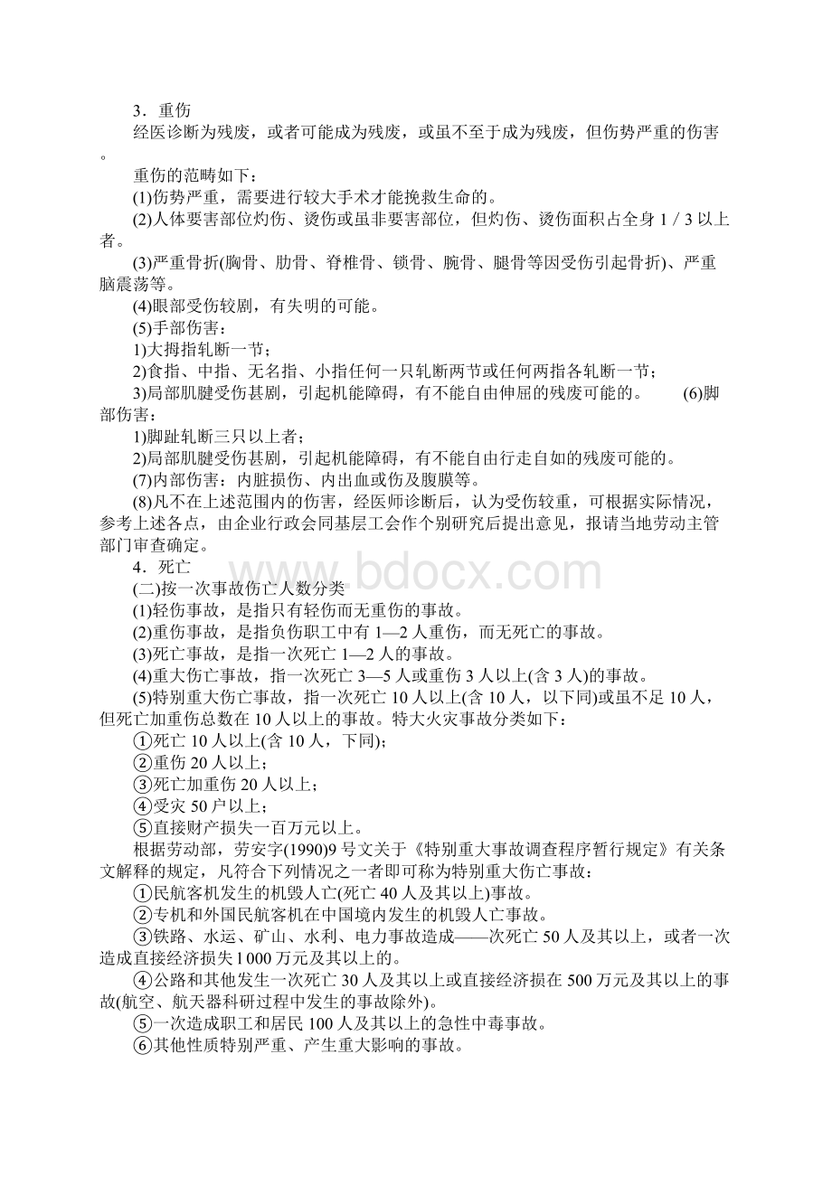 工伤事故定义范畴分类及原因参考文本.docx_第2页