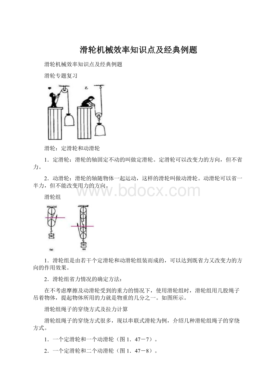 滑轮机械效率知识点及经典例题.docx_第1页