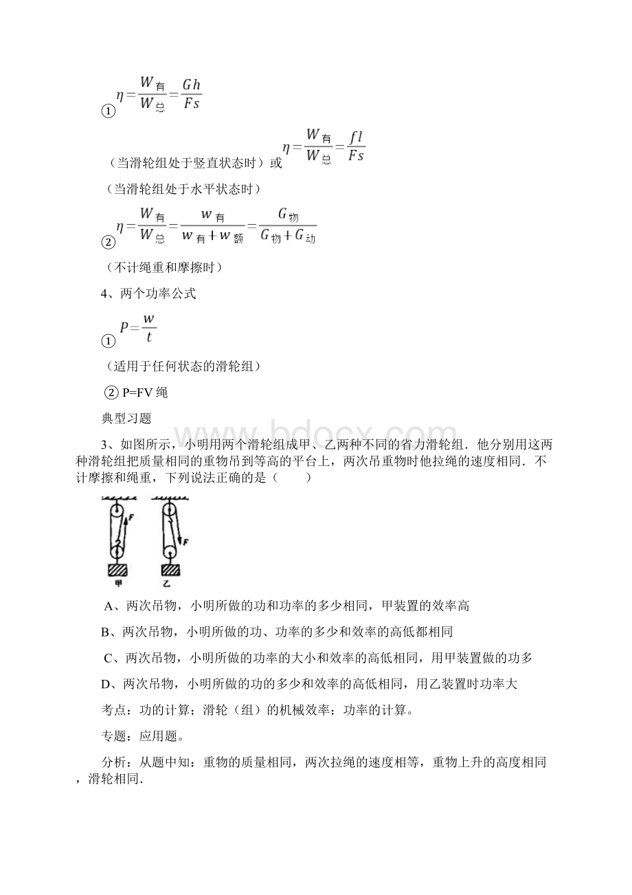 滑轮机械效率知识点及经典例题.docx_第3页