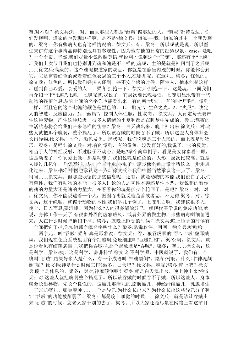 人的三魂七魄各自主管什么本文全揭秘文档格式.docx_第2页