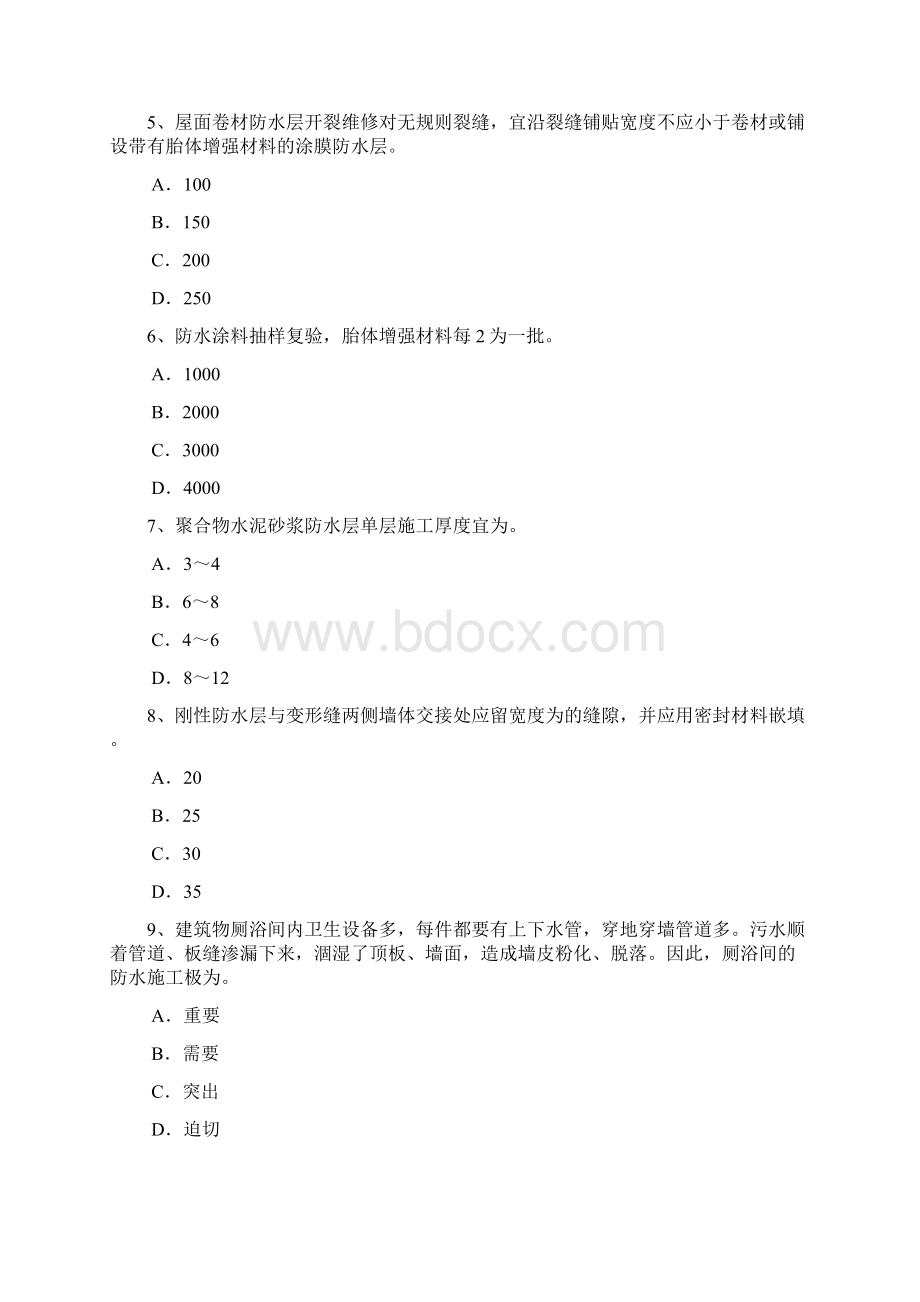 山东省防水工安全试题文档格式.docx_第2页