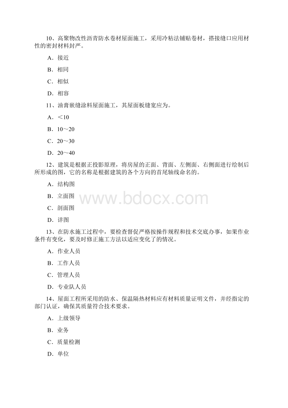 山东省防水工安全试题.docx_第3页