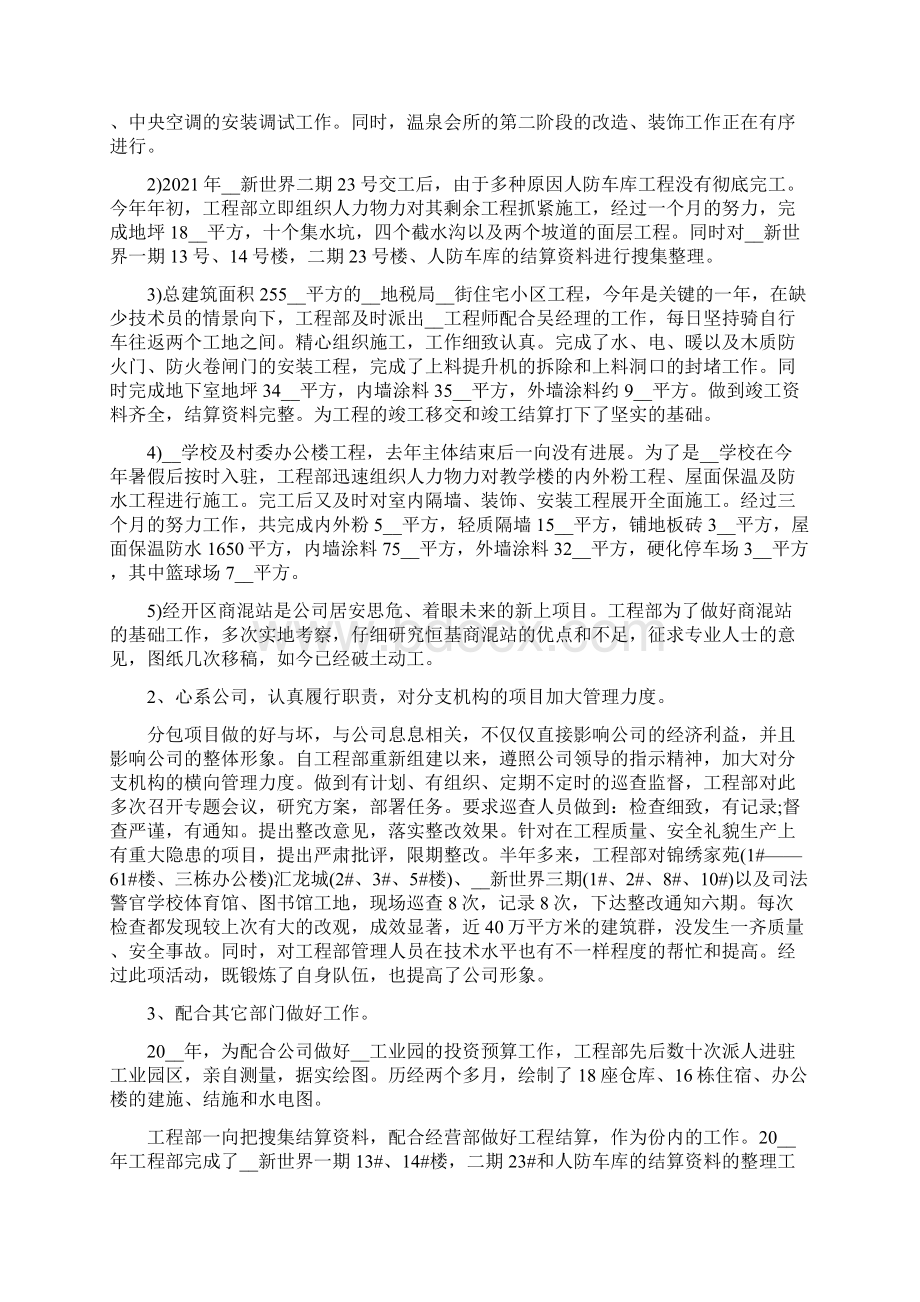 工程部员工评优自我鉴定范本.docx_第3页