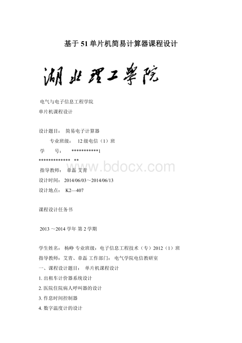 基于51单片机简易计算器课程设计.docx_第1页