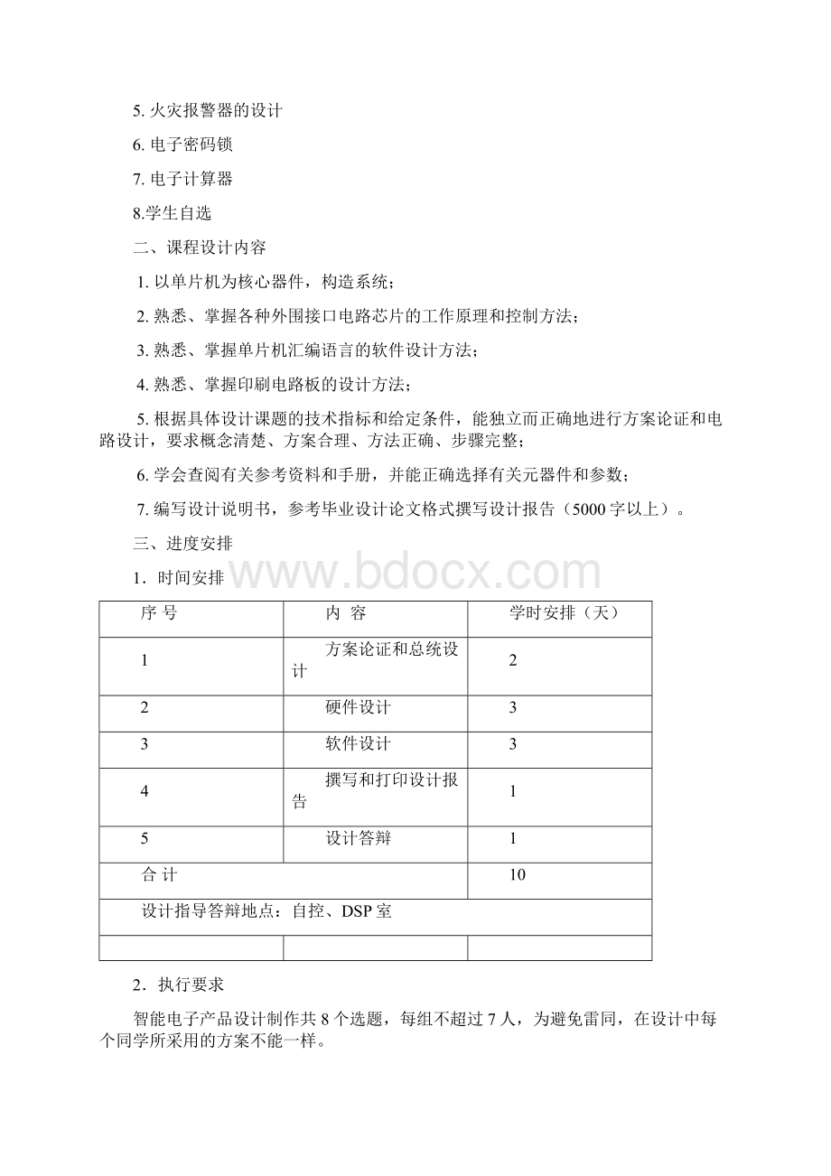 基于51单片机简易计算器课程设计.docx_第2页