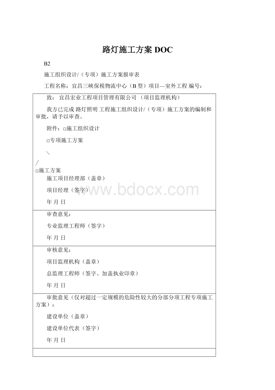 路灯施工方案DOC文档格式.docx