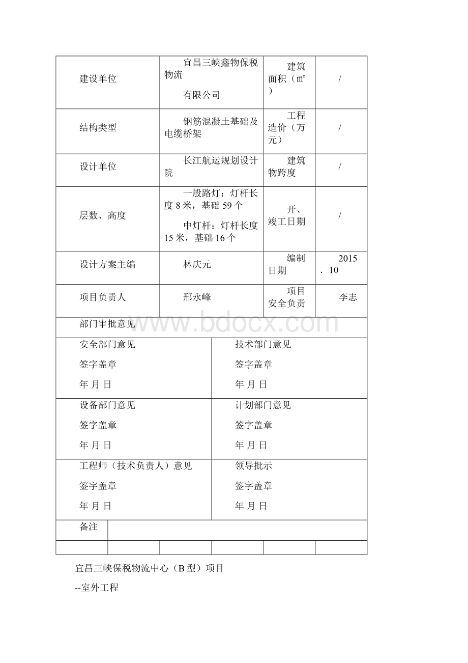 路灯施工方案DOC文档格式.docx_第3页