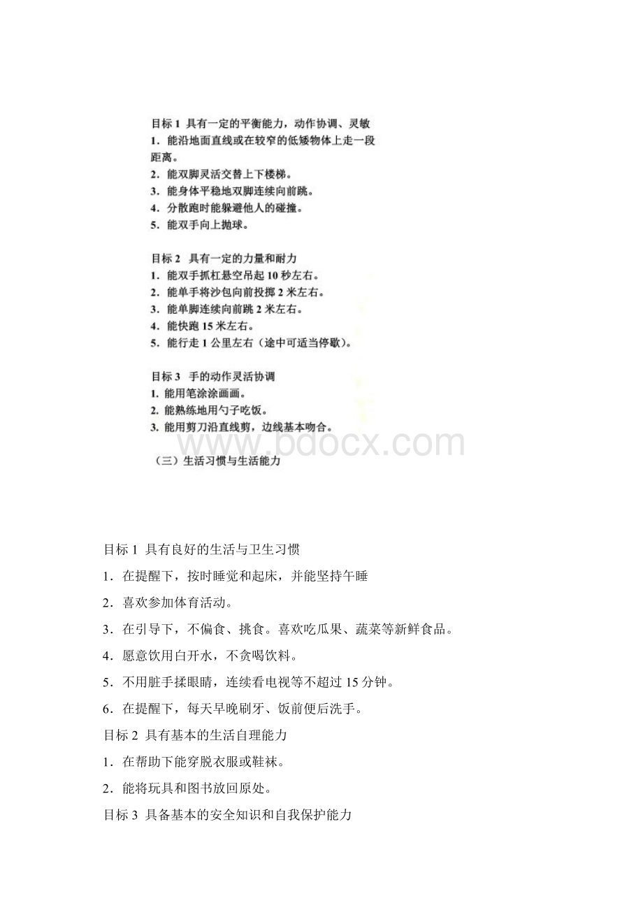 34岁幼儿学习与发展目标Word文件下载.docx_第2页