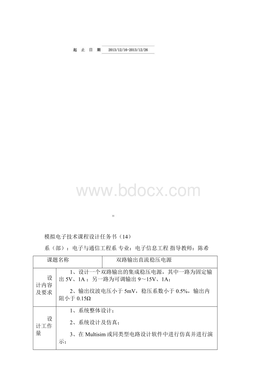 双路输出直流稳压电源.docx_第2页