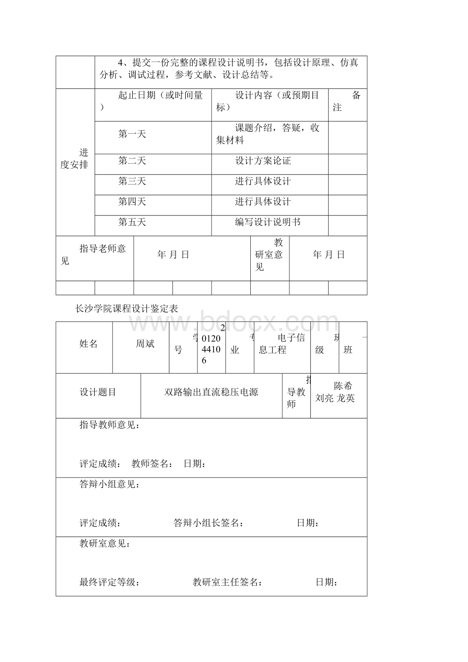 双路输出直流稳压电源.docx_第3页