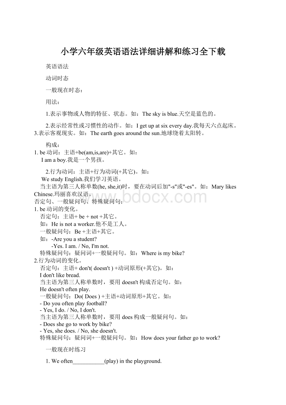 小学六年级英语语法详细讲解和练习全下载Word文档格式.docx_第1页