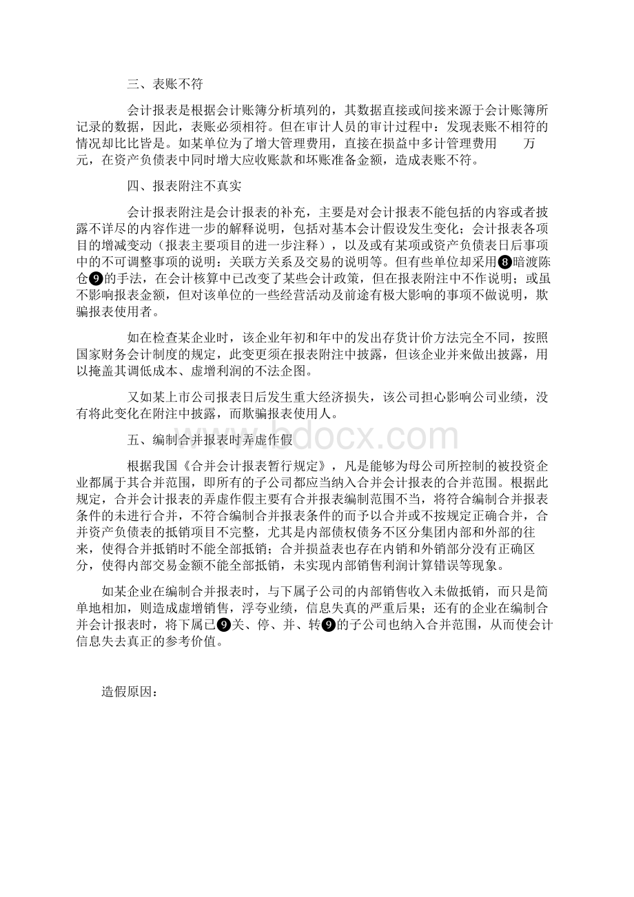 财务报表作假形式及案例.docx_第2页