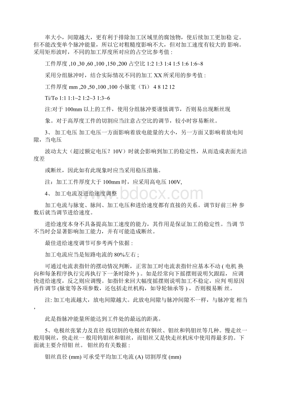 线切割入门基本知识与简单维修技巧Word文件下载.docx_第2页