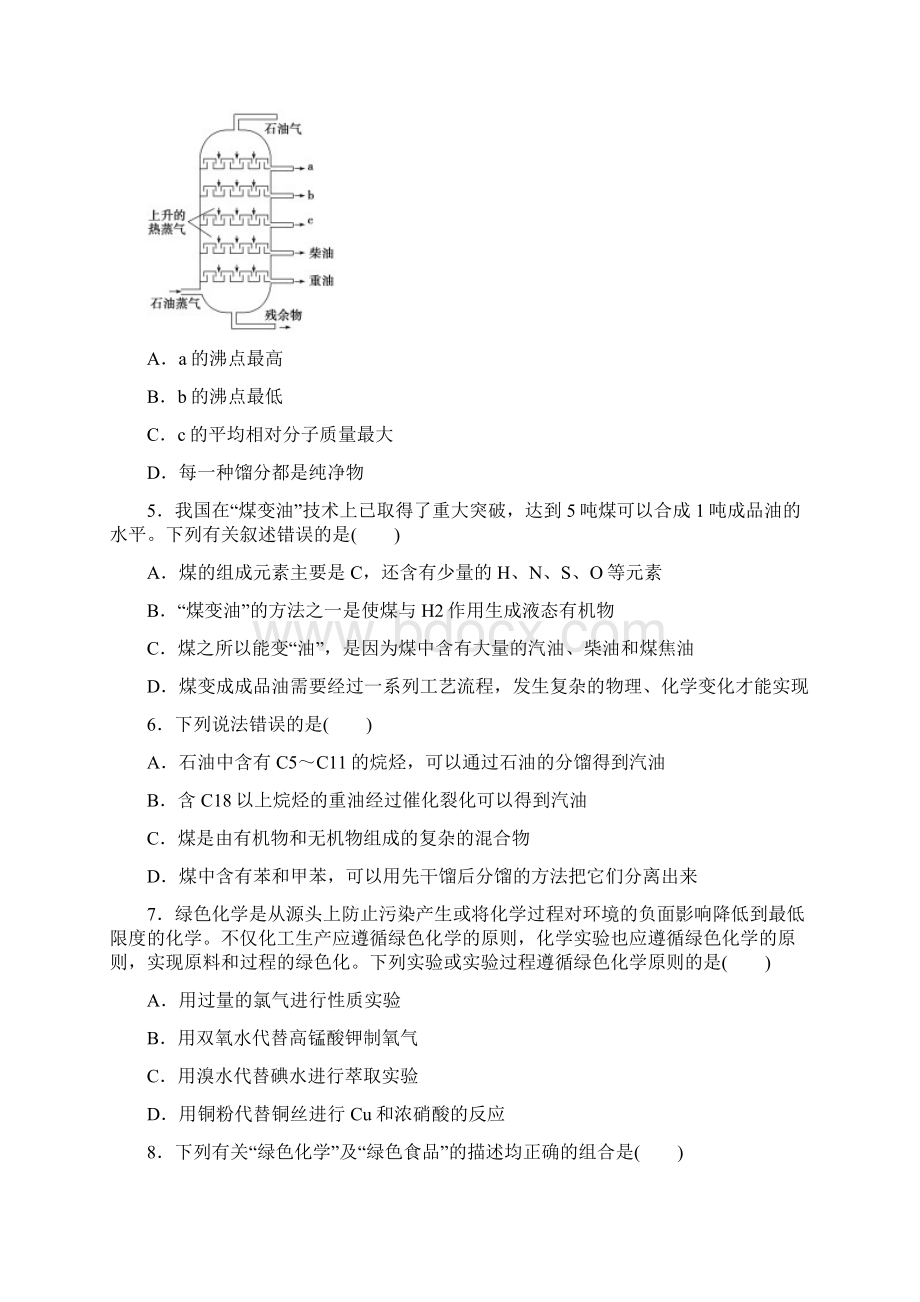 人教版高中化学必修二42资源综合利用环境保护docxWord格式.docx_第2页