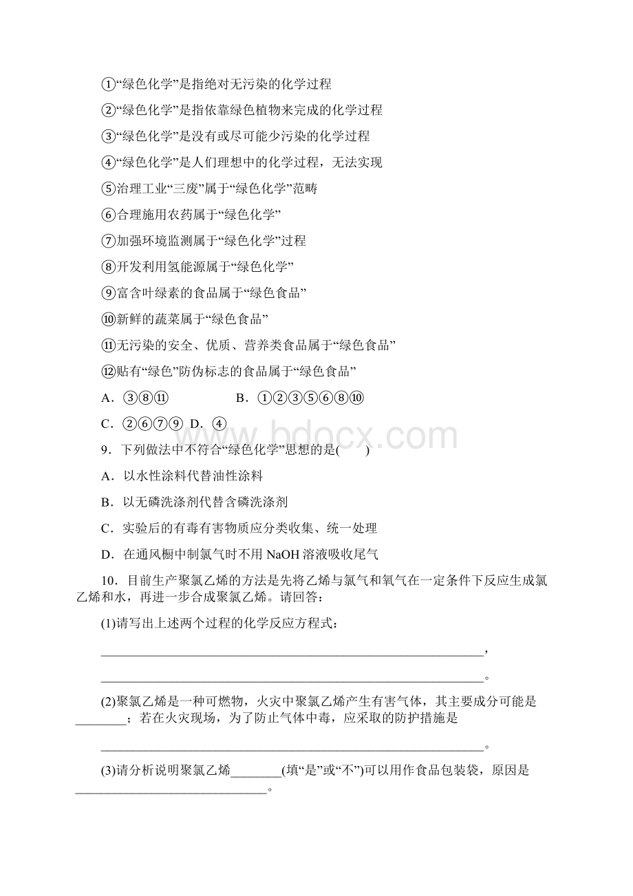 人教版高中化学必修二42资源综合利用环境保护docxWord格式.docx_第3页