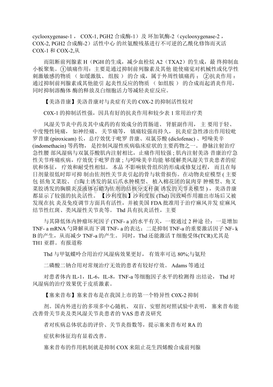 类风湿性关节炎常用药物盘点文档格式.docx_第2页