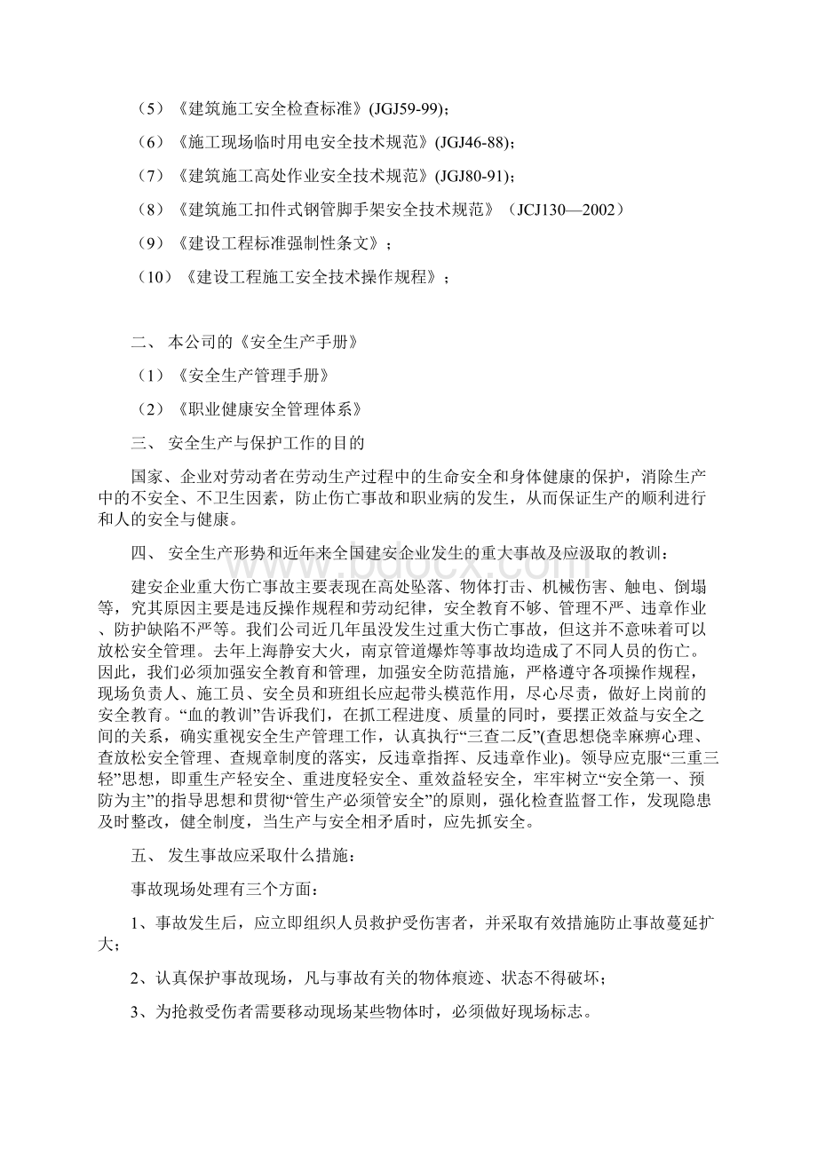 版工地全套安全资料范本.docx_第2页