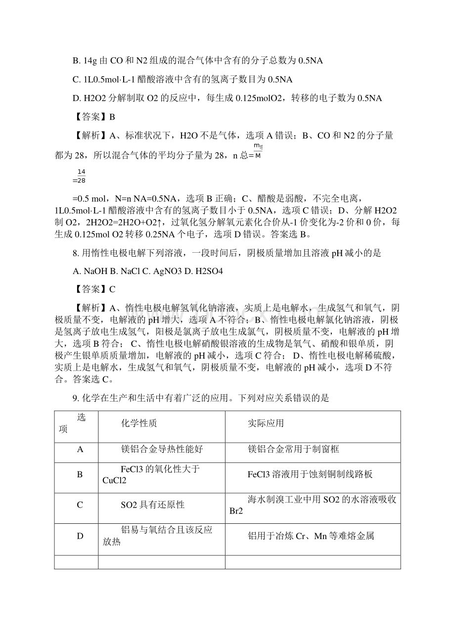 福建省高三上学期第一次阶段考试化学试题.docx_第3页