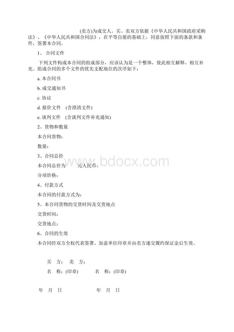 竞争性谈判合同Word文档下载推荐.docx_第3页