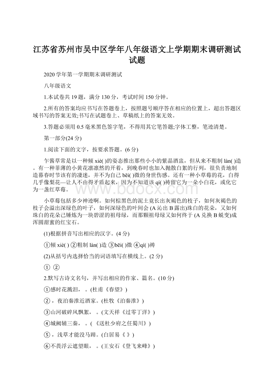 江苏省苏州市吴中区学年八年级语文上学期期末调研测试试题.docx