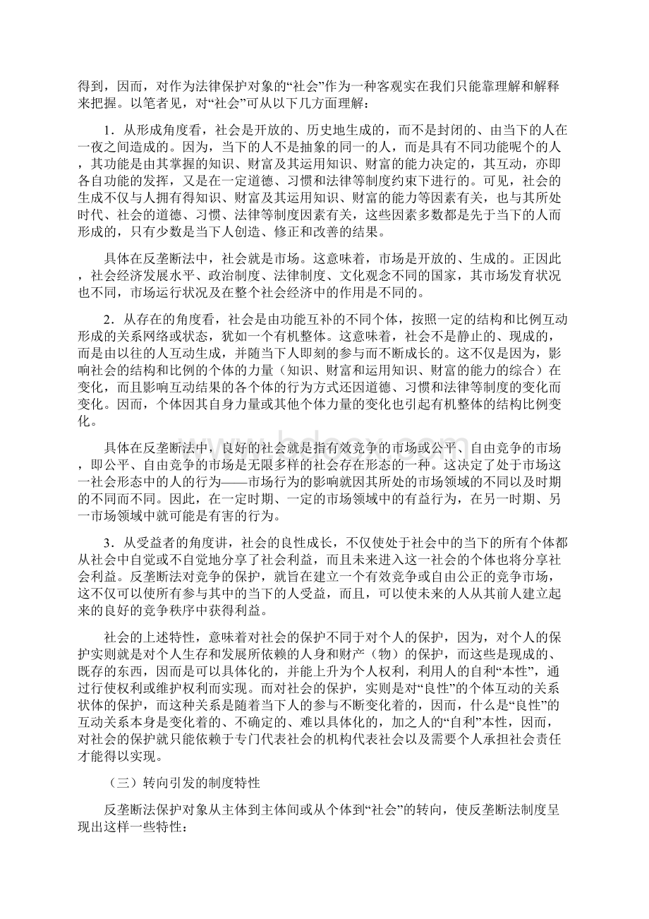 反垄断法的挑战发稿.docx_第3页