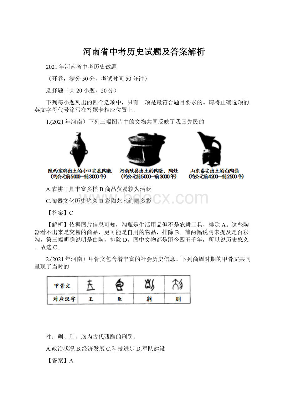 河南省中考历史试题及答案解析.docx_第1页