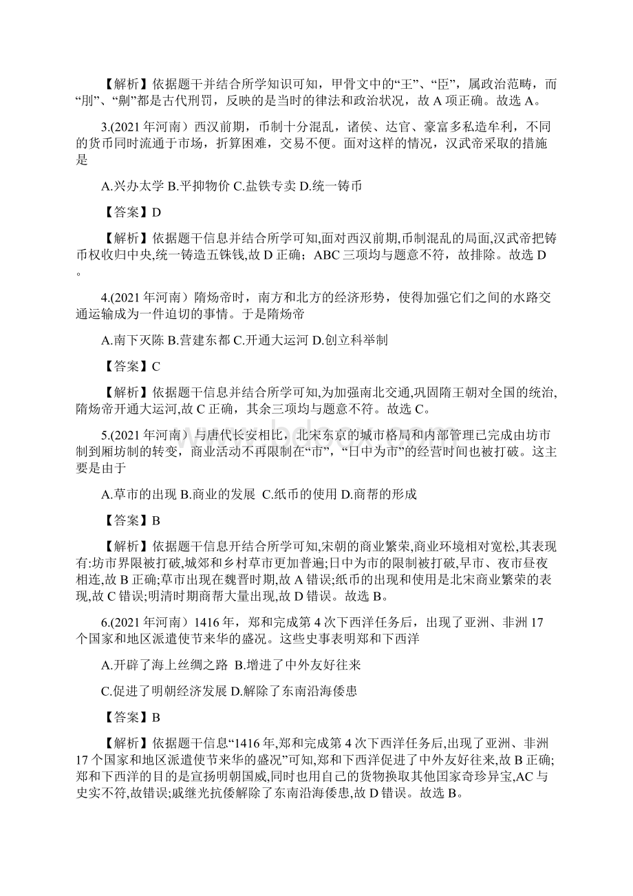 河南省中考历史试题及答案解析.docx_第2页