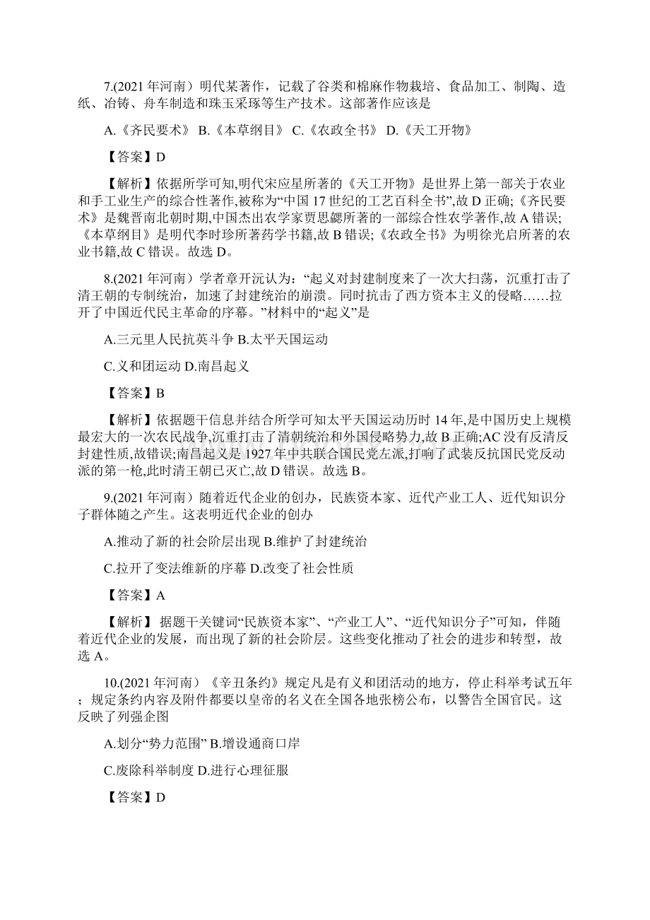 河南省中考历史试题及答案解析.docx_第3页