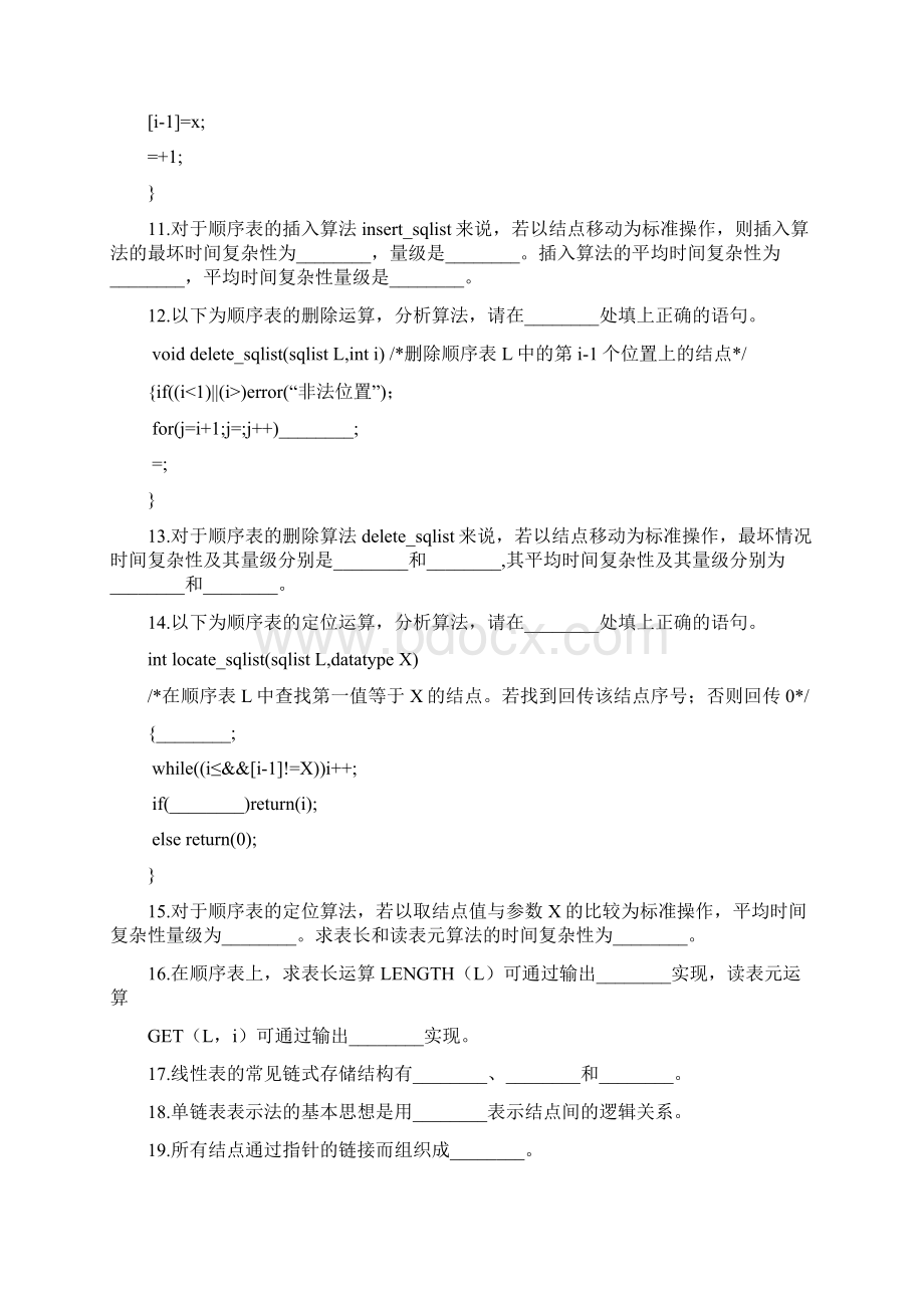 数据结构练习题 第二章线性表 习题及答案.docx_第2页